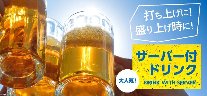 2ndTableならビールサーバーや屋台のオプションも選べる