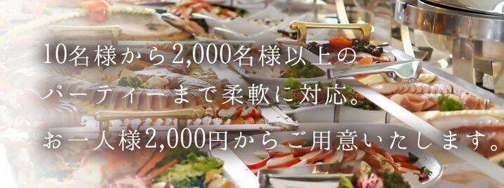 滋賀での同窓会のケータリングなら「2ndTable」