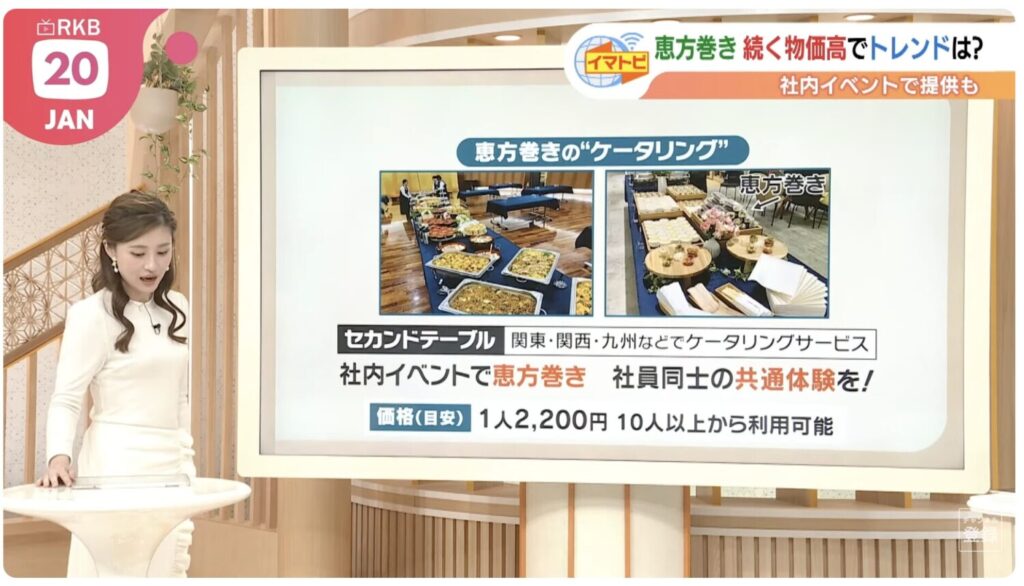 RKB毎日放送「RKB NEWS」で、2ndTable「恵方巻きケータリング」が紹介されました